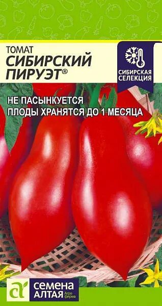 Помидоры сибирские описание сорта фото Томат Сибирский Пируэт ®, 0,05г Сибирская Селекция! от 19 руб. в Москве. Звоните