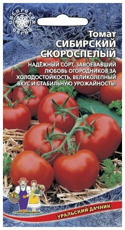 Помидоры сибирские скороспелые фото Томат Сибирский Скороспелый Набор из 5 упаковок! (Уральский Дачник) - купить по 