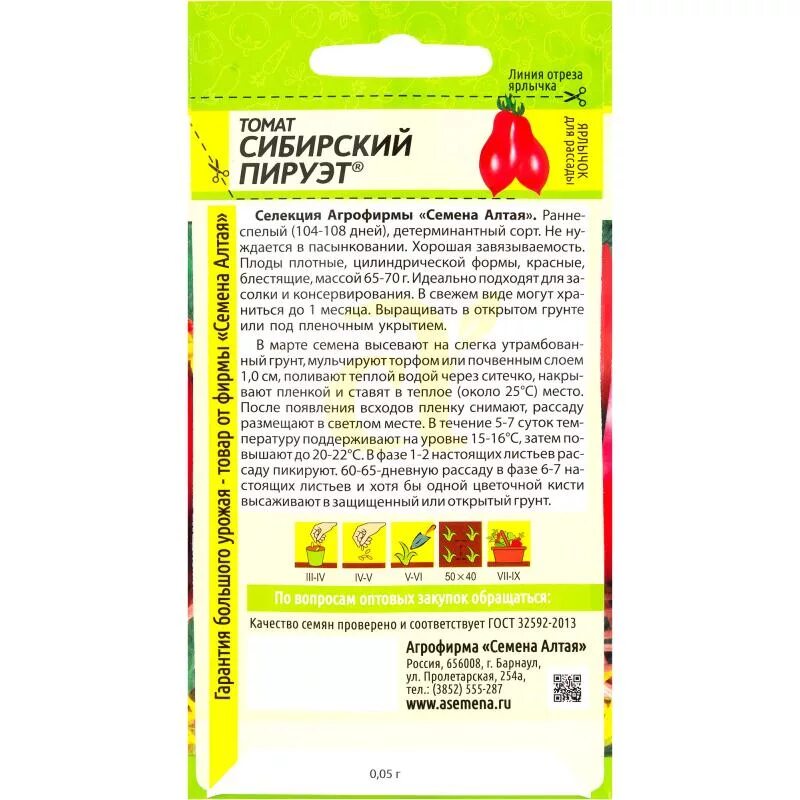 Помидоры сибирский пируэт описание сорта фото отзывы Томат "Сибирский Пируэт" купить в Челябинске: цена, отзывы, инструкция, установк