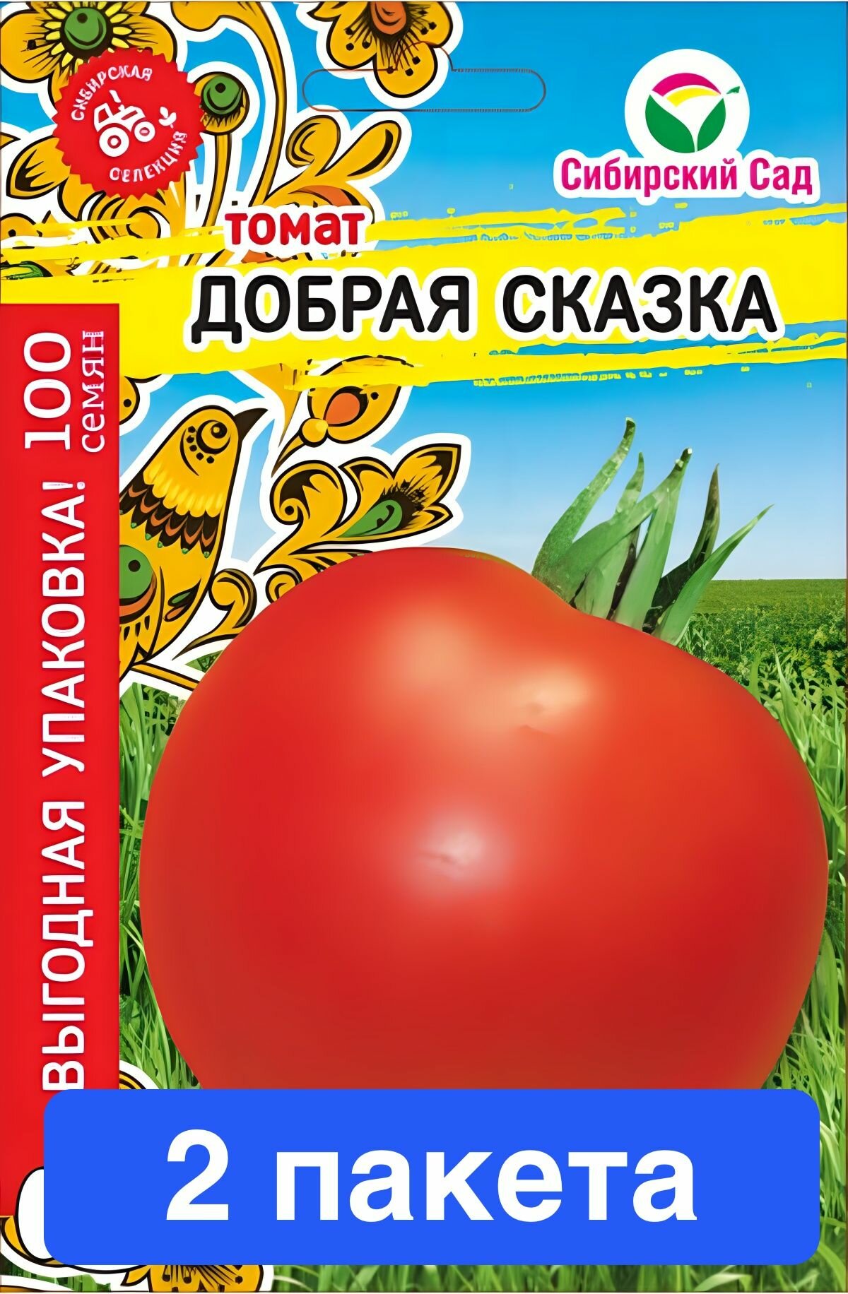 Помидоры сказка фото отзывы описание Семена овощей Сибирский Сад "Томат Добрая Сказка", макси, 100 шт. 2 пакета - куп