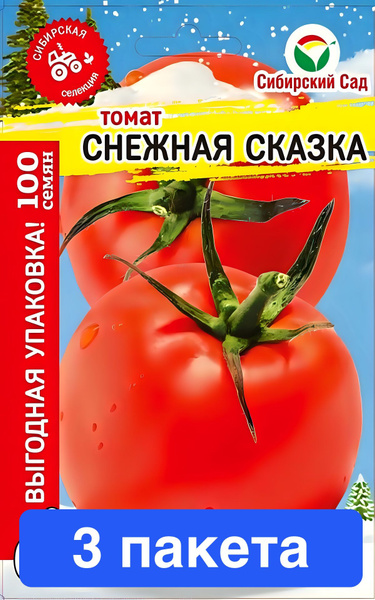 Помидоры сказка описание сорта фото Томаты Сибирский сад НК389865_3 - купить по выгодным ценам в интернет-магазине O