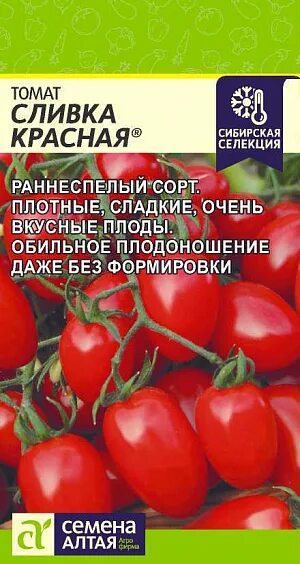 Помидоры сливки описание сорта фото Купить Семена Томат Сливка красная от Семена Алтая, 14383