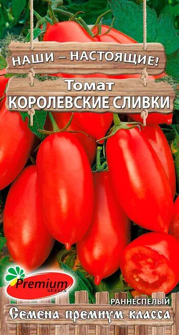 Помидоры сливки описание сорта фото отзывы Томат Королевские сливки, 0,05 г Наши-Настоящие!, купить в интернет магазине See