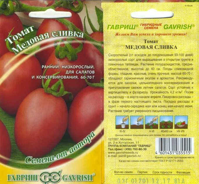 Помидоры сливки описание сорта фото отзывы Томат Медовая сливка ран низк0,3г Гавриш Томаты. Семена овощей