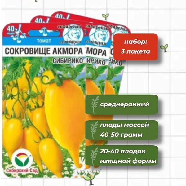 Помидоры сокровище описание сорта фото отзывы Томаты Сибирский сад Томат. - купить по выгодным ценам в интернет-магазине OZON 