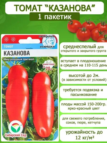 Помидоры сорт казанова отзывы фото Вопросы и ответы о Томат Казанова , 1 пакетик 20 семян, Сибирский Сад - OZON (82