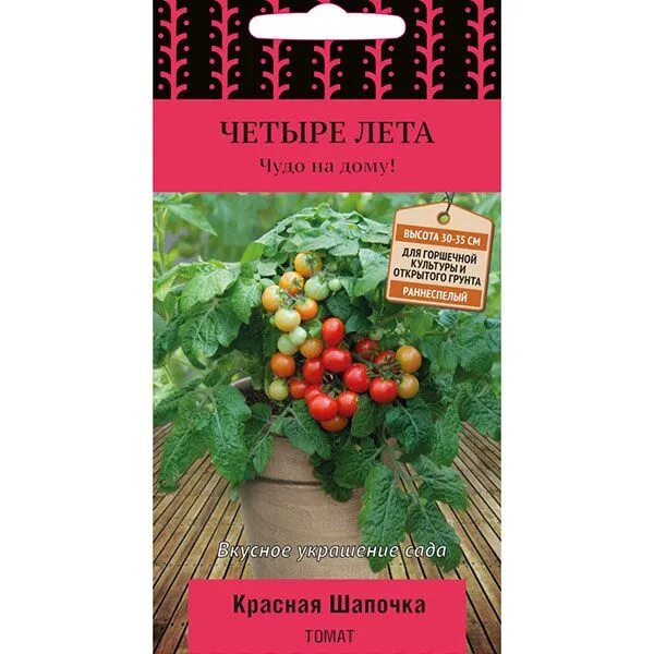 Помидоры сорт красная шапочка отзывы фото Томаты ПОИСК Агрохолдинг четыре лета - купить по выгодным ценам в интернет-магаз