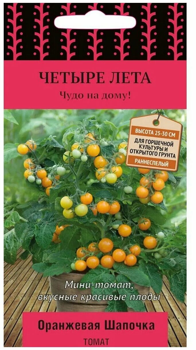 Томат "Красная шапочка", из коллекции "Балконное чудо"+подарок - Семена овощей, 