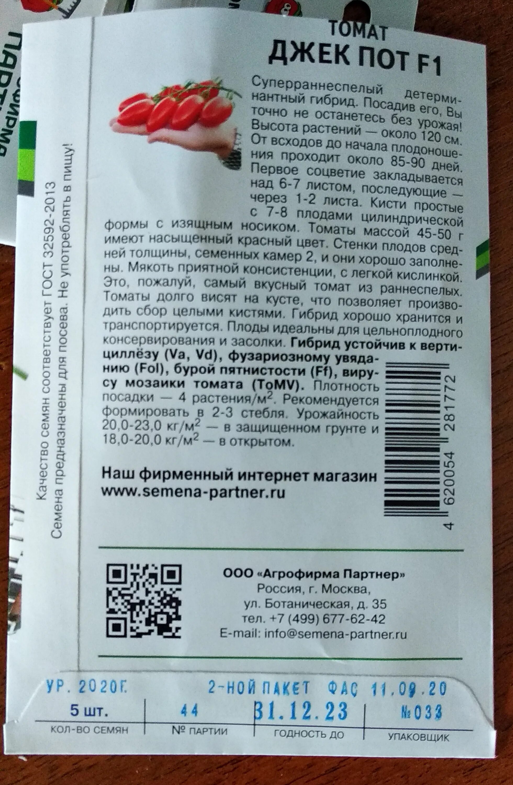 Семена Томат Джек Пот F1 5 шт Партнер купить за 148 руб./шт. в Уфе от компании "