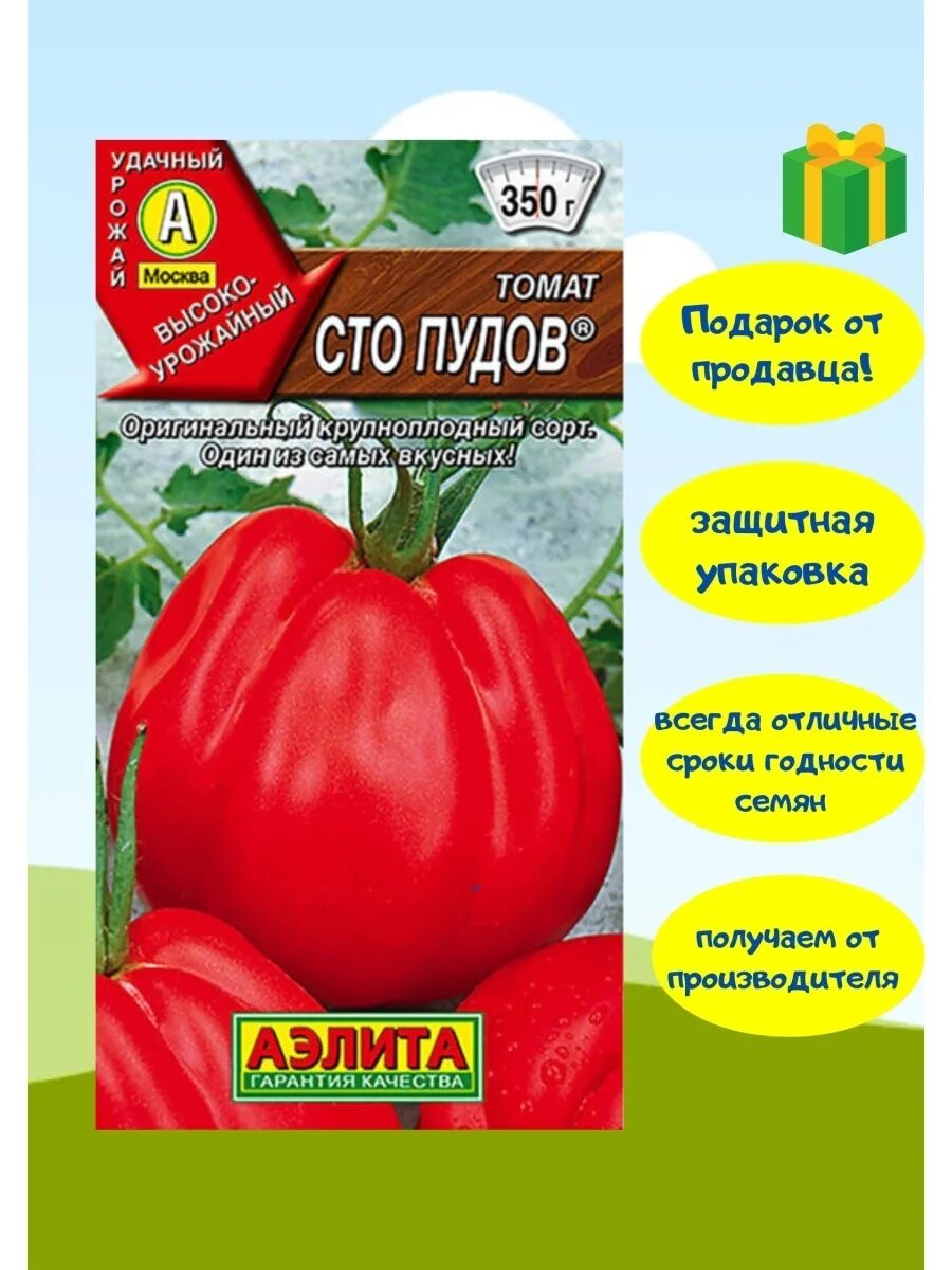 Помидоры сто пудов описание сорта фото отзывы Семена Томатов Сто Пудов среднеранний урожайный Аэлита 62015517 купить в интерне