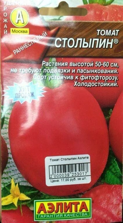 Помидоры столыпин описание фото отзывы Описание сорта помидоров Голицын Натуралист Фотогалерея природы на dia-logika.ru