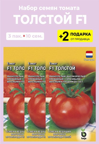 Помидоры толстой фото отзывы описание Томаты For Home And Family Толстой F1 - купить по выгодным ценам в интернет-мага