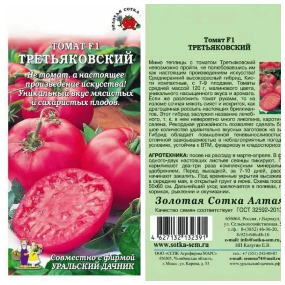 Помидоры третьяковские описание сорта фото отзывы Томат Третьяковский F1: описание, особенности ухода за сортом