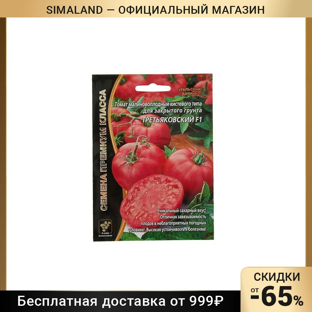 Помидоры третьяковские описание сорта фото отзывы Семена Томат "Третьяковский" F1 среднеплодный, среднеранний, индетерминантный, 1