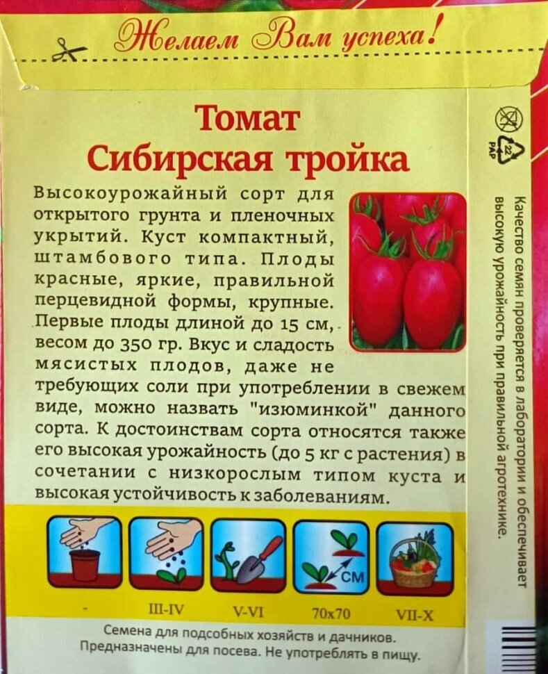 ✔ Семена Томат Тройка, 0,05г, Гавриш, Семена от автора по цене 42 руб. ◈ Большой