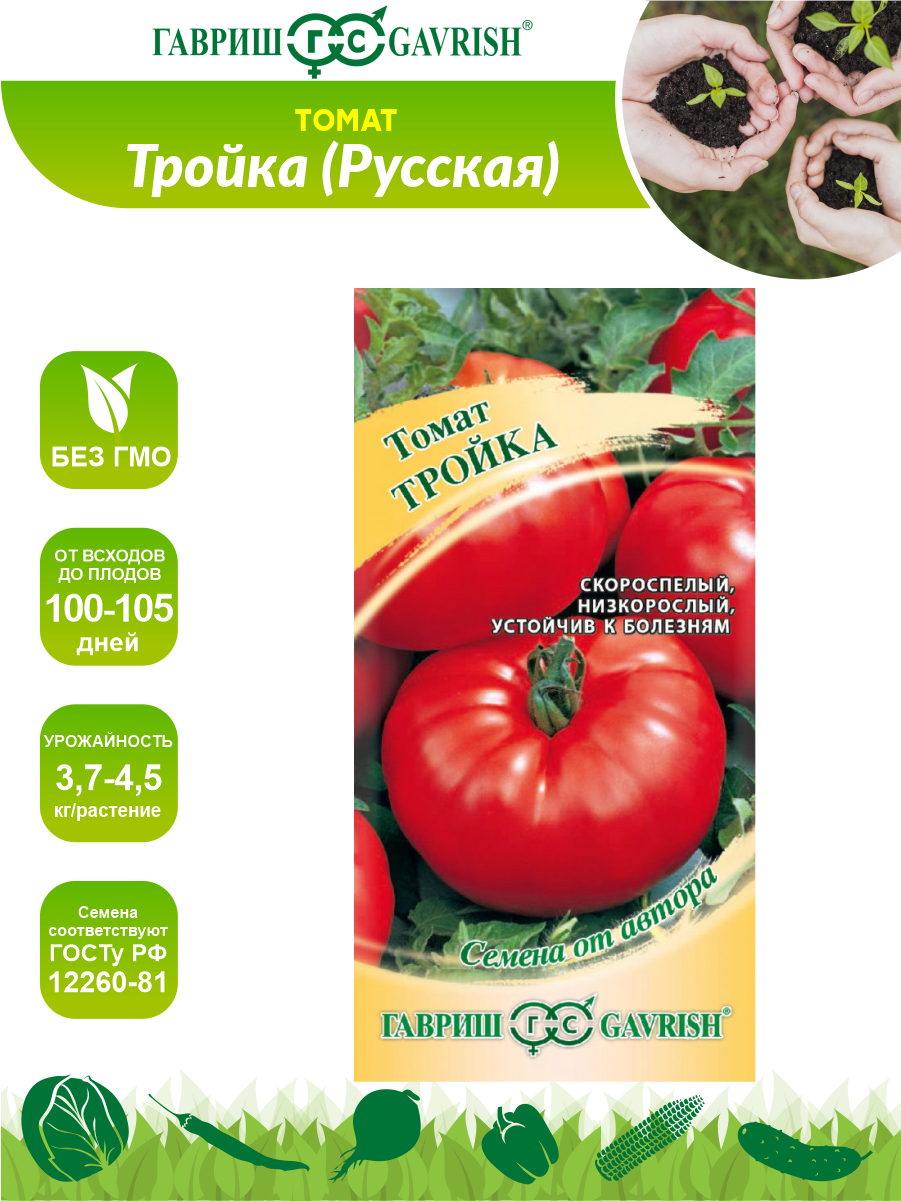 Помидоры тройка описание сорта фото отзывы Семена Томат Тройка Русская - Семена от автора 0,1 гр. - купить в интернет-магаз