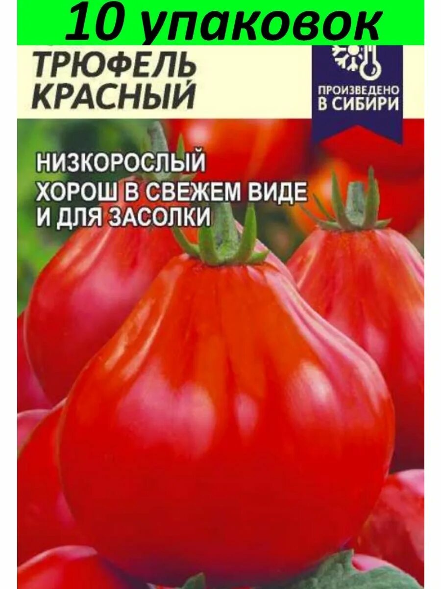 Помидоры трюфель красный отзывы фото Семена томатов Трюфель Красный 10уп по 0,05г(Сем Алт) BoriNat 214083424 купить в