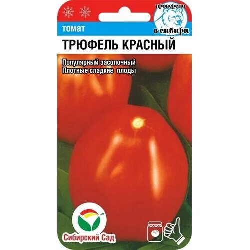 Помидоры трюфель описание сорта фото Томаты Сибирский сад тсс-1406 - купить по выгодным ценам в интернет-магазине OZO