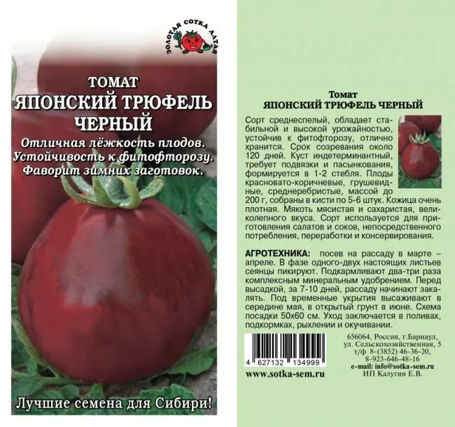 Помидоры трюфеля описание сорта фото отзывы Томат Японский трюфель черный /Сотка/ 0,1 г ТОМАТЫ. Семена