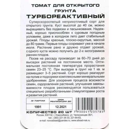 Помидоры турбореактивный описание фото Семена томата "Турбореактивный" Томаты Сибирский сад.