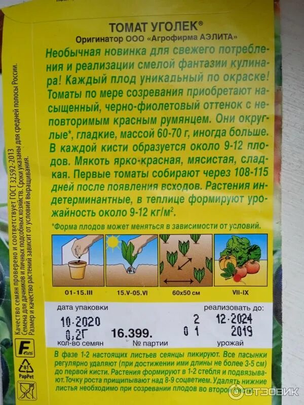 Помидоры уголек фото отзывы садоводов Отзыв о Семена томата Аэлита "Уголек" Необычно и вкусно