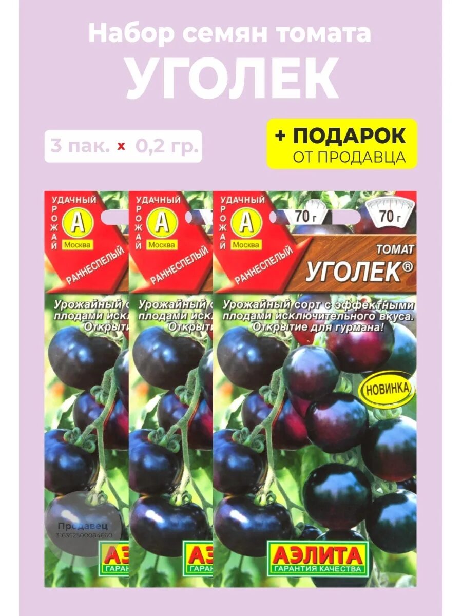 Помидоры уголек описание сорта фото Семена томат "Уголек" Аэлита 85660731 купить за 204 ₽ в интернет-магазине Wildbe