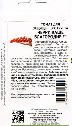Помидоры ваше благородие описание сорта фото Томат ВАШЕ БЛАГОРОДИЕ F1 черри 5шт. Партнер Фото отзывы описание купить в Екатер