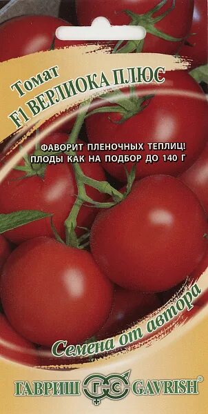 Помидоры верлиока фото Томат Верлиока Плюс F1, 12 шт. Семена от автора от 59 руб. в Москве. Звоните!