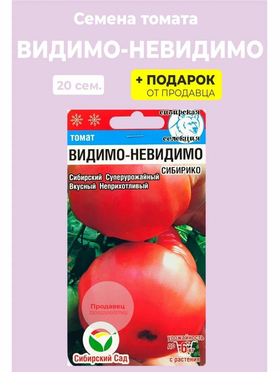 Помидоры видимо невидимо описание фото отзывы Семена томат "Видимо-невидимо" Сибирский сад 98024805 купить за 113 ₽ в интернет