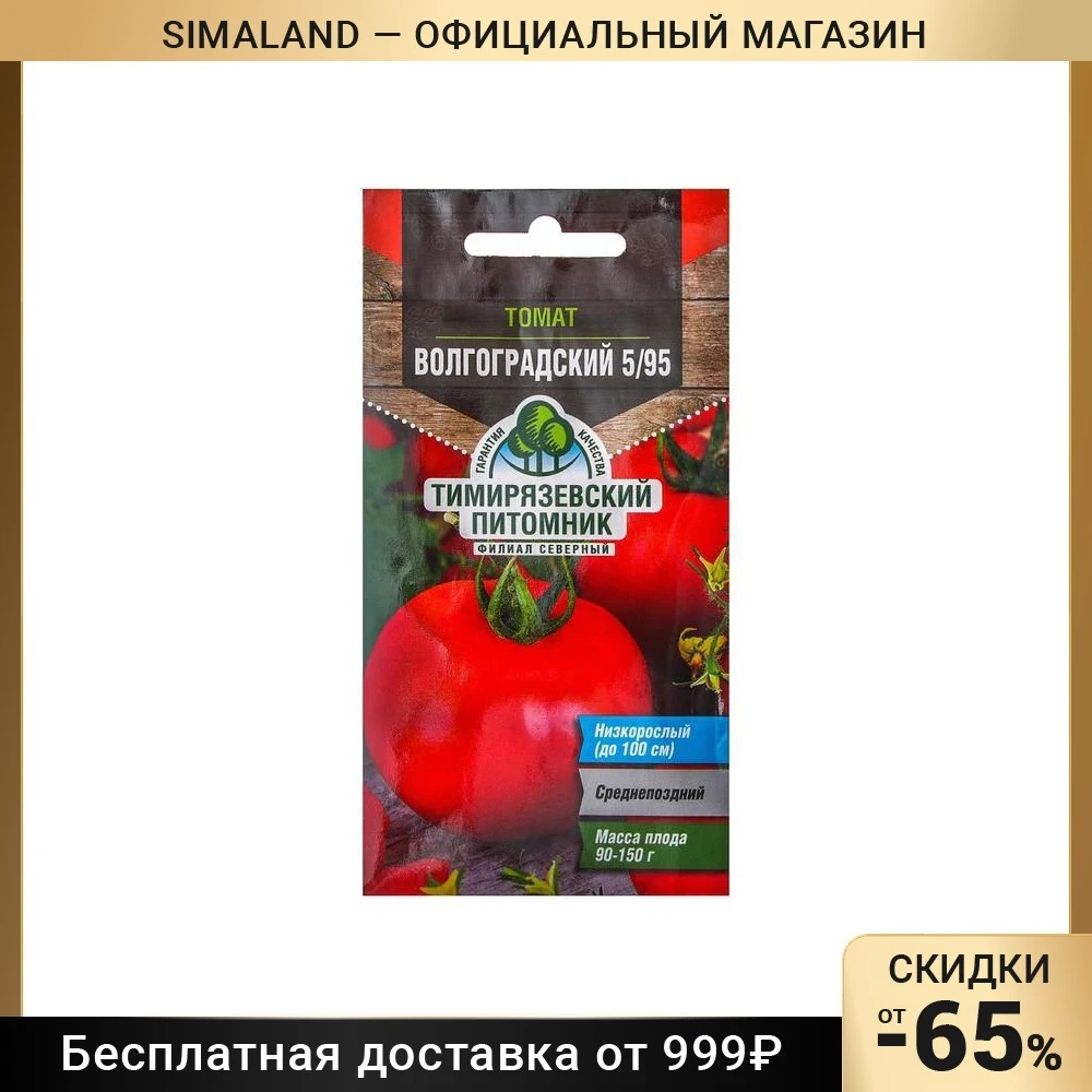 Помидоры волгоградские описание сорта фото отзывы садоводов Семена Томат "Волгоградский 5/95" среднепоздний, 0.3 г 3266214 AliExpress