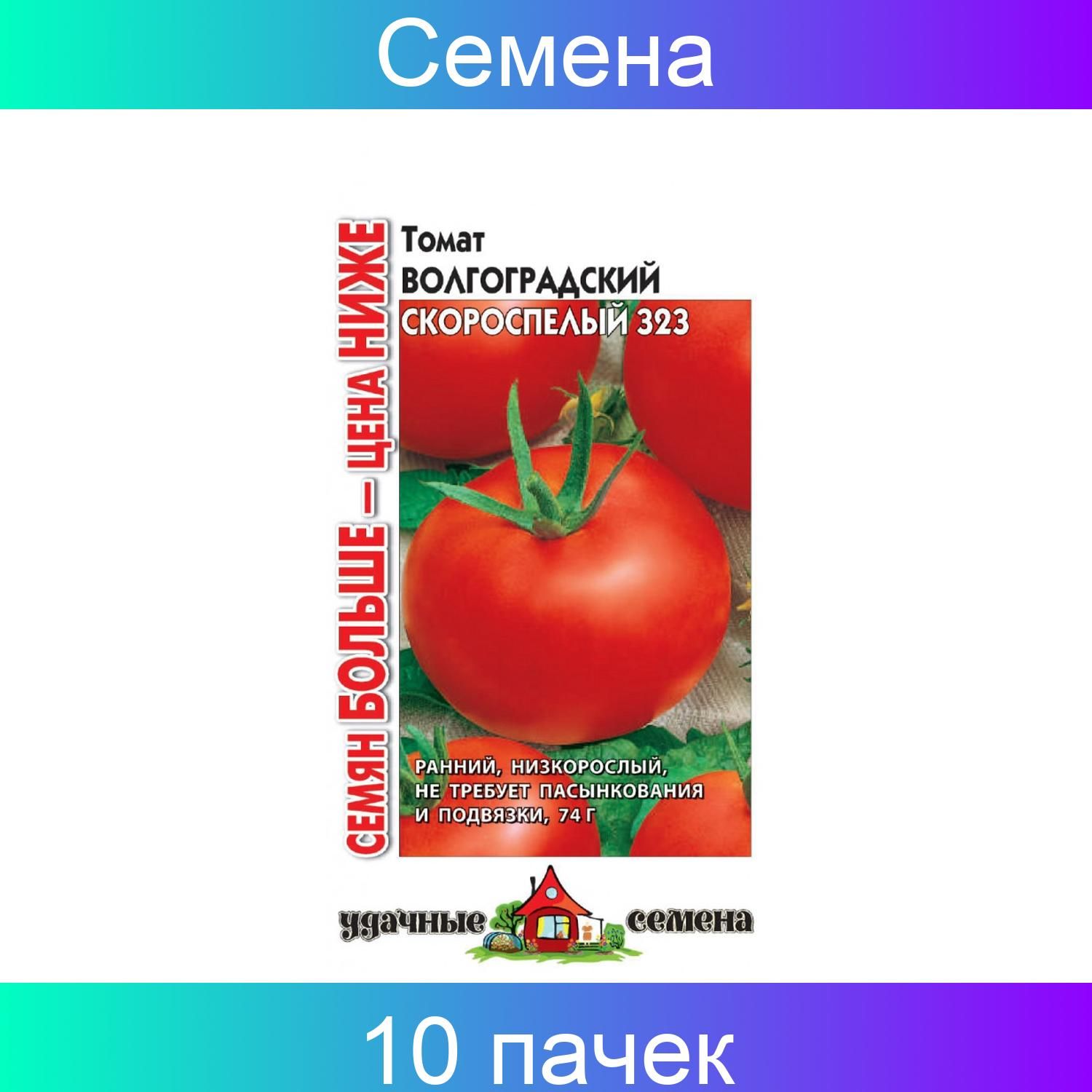 Помидоры волгоградские описание сорта фото отзывы садоводов Томаты Удачные семена 213921 - купить по выгодным ценам в интернет-магазине OZON