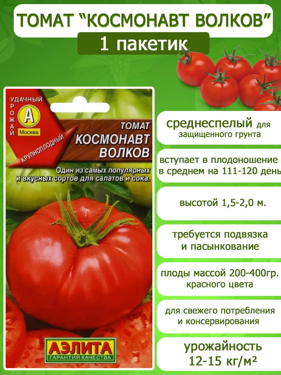 Помидоры волков отзывы фото Томаты Аэлита НаборСемянТоматовАэлита - купить по выгодным ценам в интернет-мага
