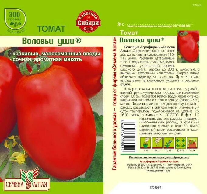 Помидоры воловьи уши фото Томат Воловьи Уши/Сем Алт/цп 20 шт. Наша Селекция! Томат, Тыква, Фасоль. Семена