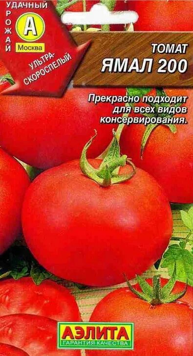 Помидоры ямал описание сорта фото отзывы Ямал 200 (А)