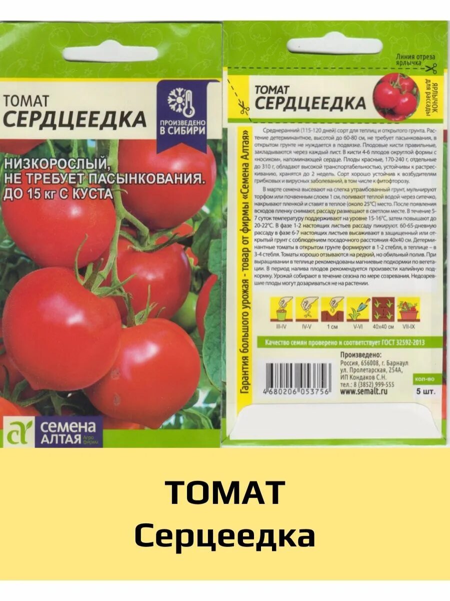 Помидоры запуняка описание сорта фото Семена Томат Сердцеедка, 1 уп Семена Алтая 137611994 купить за 182 ₽ в интернет-
