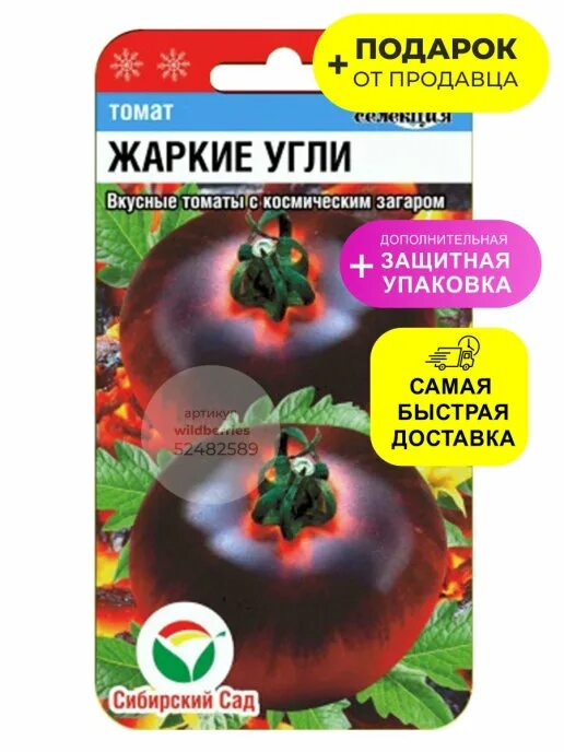 Помидоры жаркие угли описание сорта фото Сибирский сад - каталог 2023-2024 в интернет магазине WildBerries.ru Страница 10