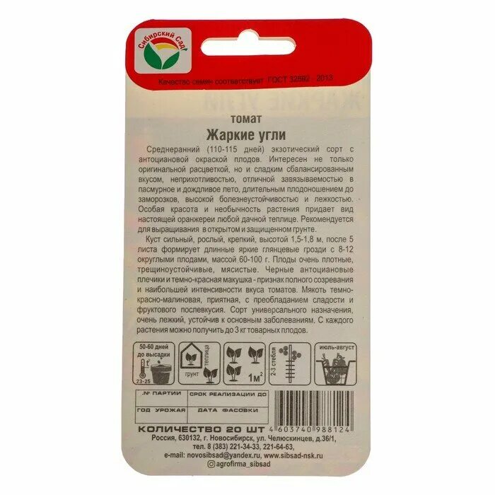 Помидоры жаркие угли описание сорта фото Семена Томат "Жаркие угли", 20 шт - купить в интернет-магазине по низкой цене на