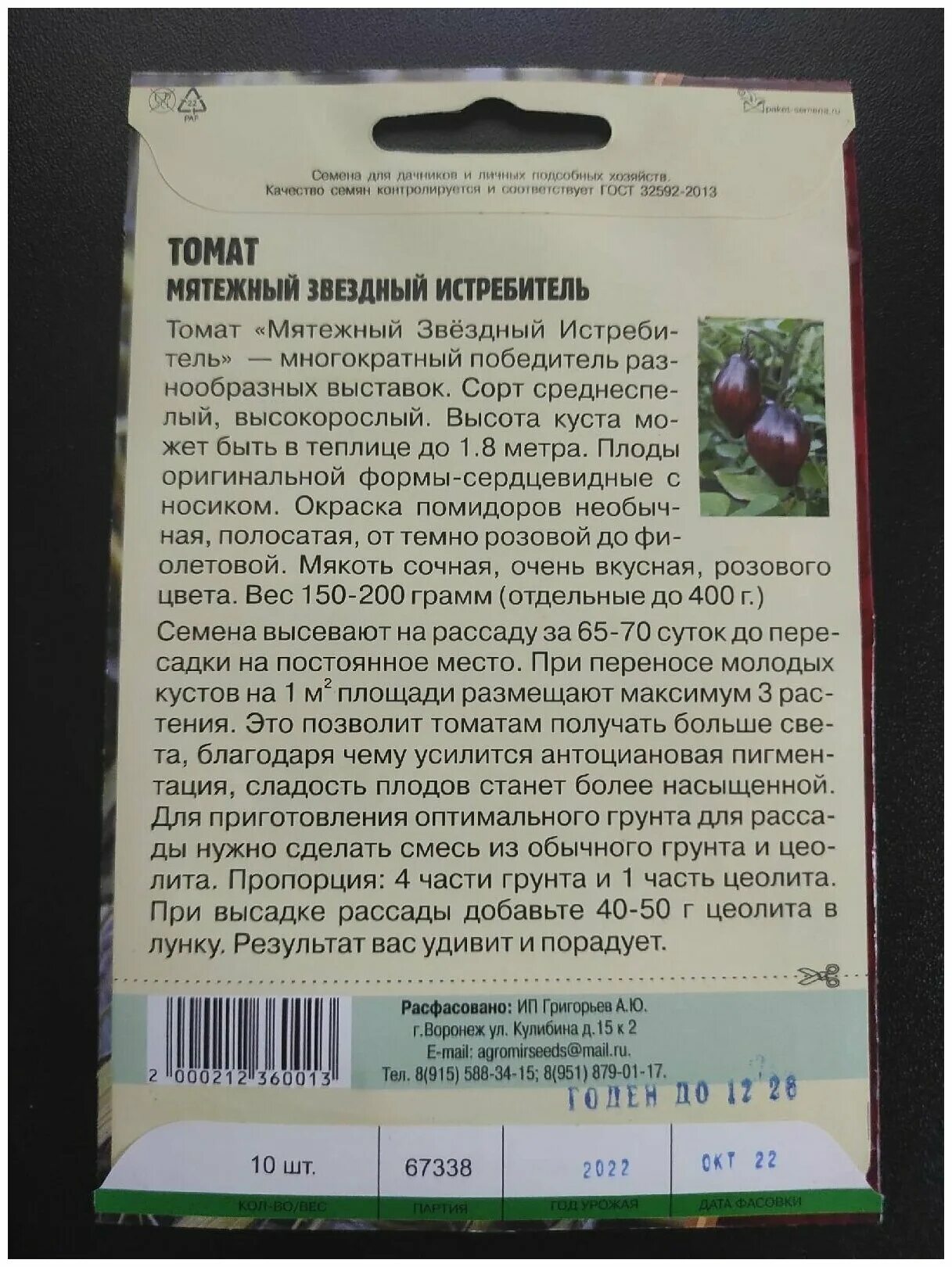 Семена Томат Восставший Звёздный Истребитель - магазин Цветочные Мечты