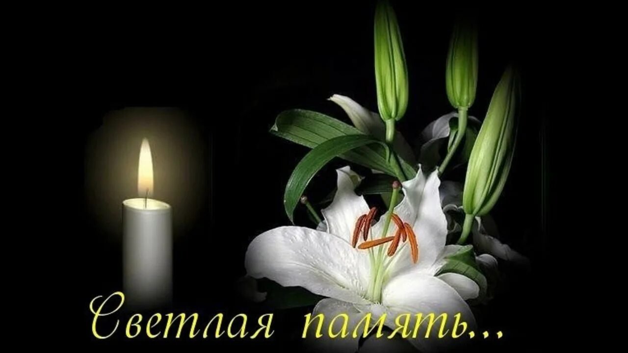 Поминальная свеча фото с надписью светлая память Светлая память в день рождения - 35 фото