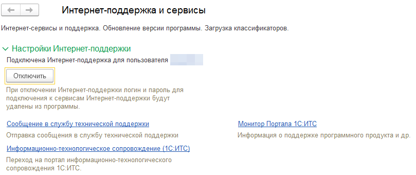 Помощь как подключить интернет Как подключить интернет-поддержку и сервисы в 1С? - ПрограмМастер. Продажа 1С в 