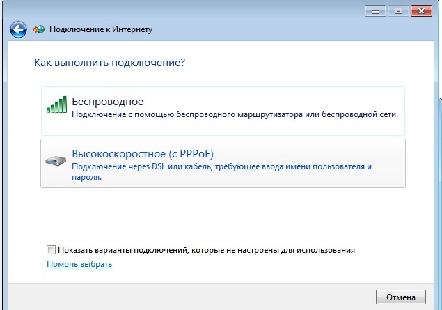 Помощь как подключить интернет Настройка PPPoE в Windows 7 - Дата-Лайн