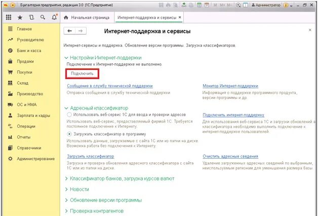 Помощь как подключить интернет Подключение интернет-поддержки в программах 1С - 1С Воронеж Компания АНТ-ХИЛЛ