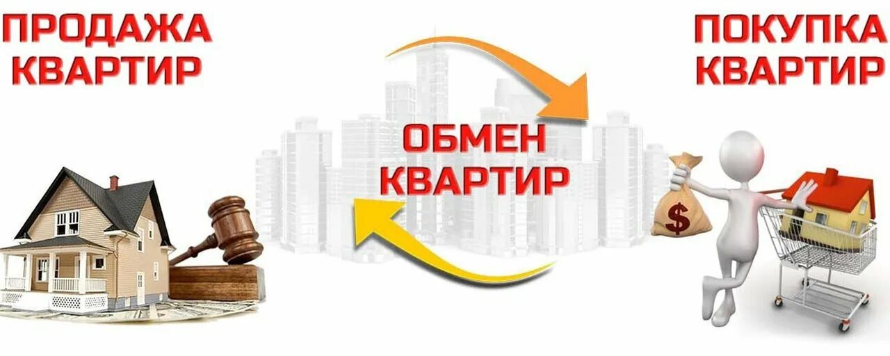 Помощь в оформлении продажи квартиры Гарантия успеха, агентство недвижимости на улице Ленина в Киселёвске, Новокузнец