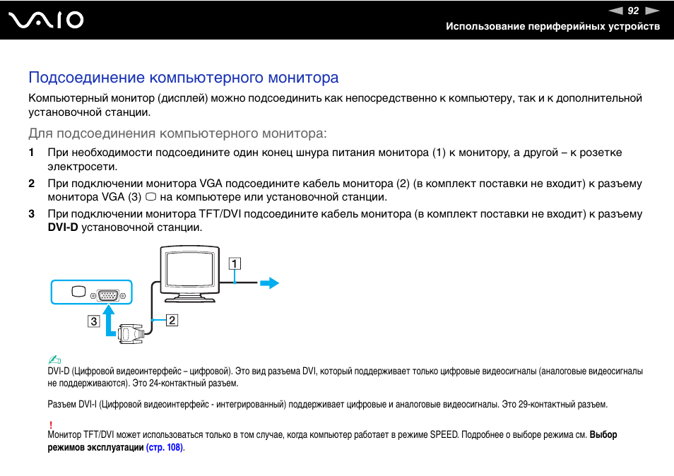 Помощь в подключении компьютера Подсоединение компьютерного монитора, Для подсоединения компьютерного монитора И