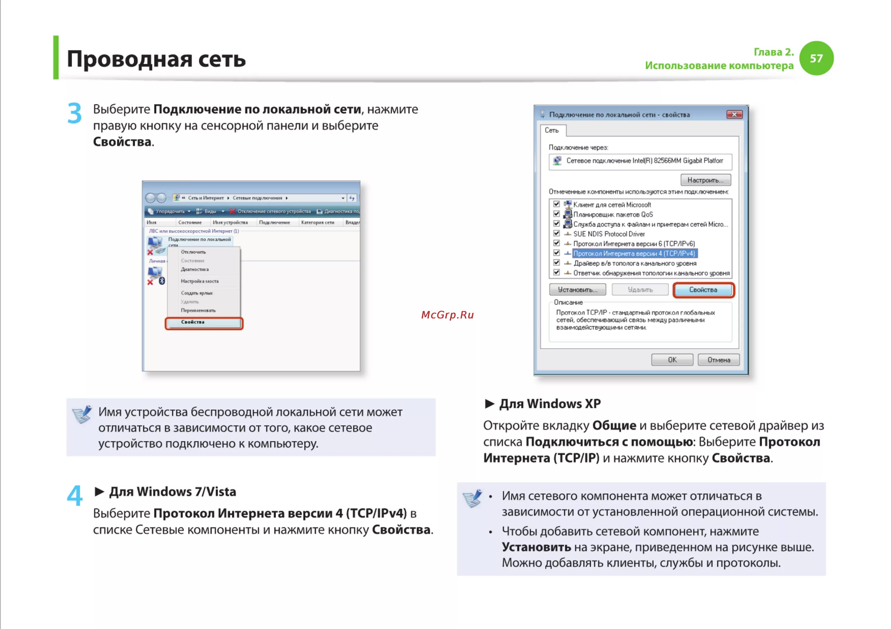 Помощь в подключении компьютера Samsung RV510-S01 57/135 Проводная сеть