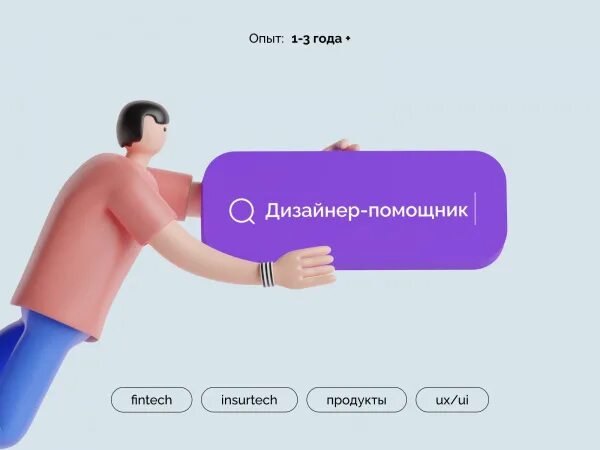 Помощник дизайнера интерьера вакансии без опыта Ищем Junior- Middle- UX/UI-дизайнера - Вакансия на удаленку