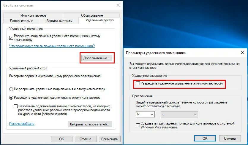 Помощник удаленного подключения windows Как в Windows 10 отключить удаленный помощник Белые окошки