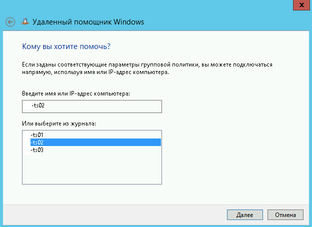 Помощник удаленного подключения windows 2018.09.10-1 Департамент ИТ