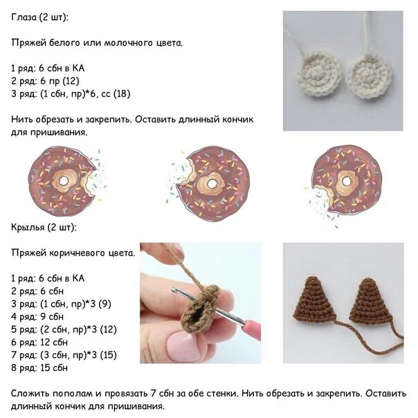 Пончик крючком схема и описание амигуруми Сова 2023 Канзаши, Амигуруми и другие виды рукоделия ВКонтакте