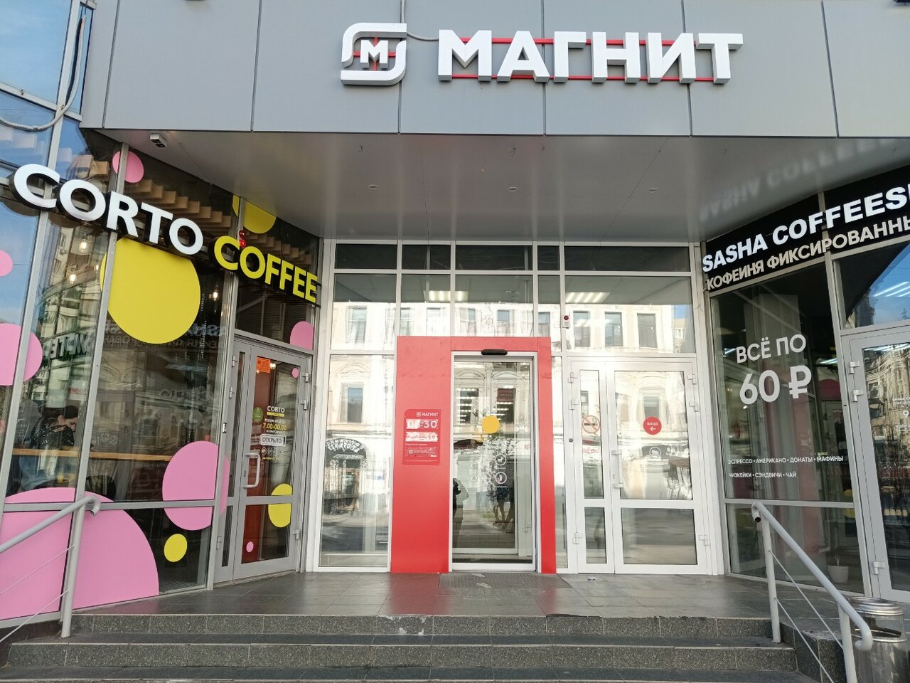 Пончики просп имени петра столыпина 26 фото grocery's store's Magnit in specifics, prospekt imeni Petra Stolypina, 11 - Yand